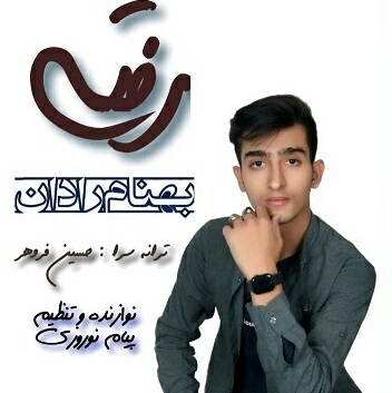 بهنام رادان رفتی